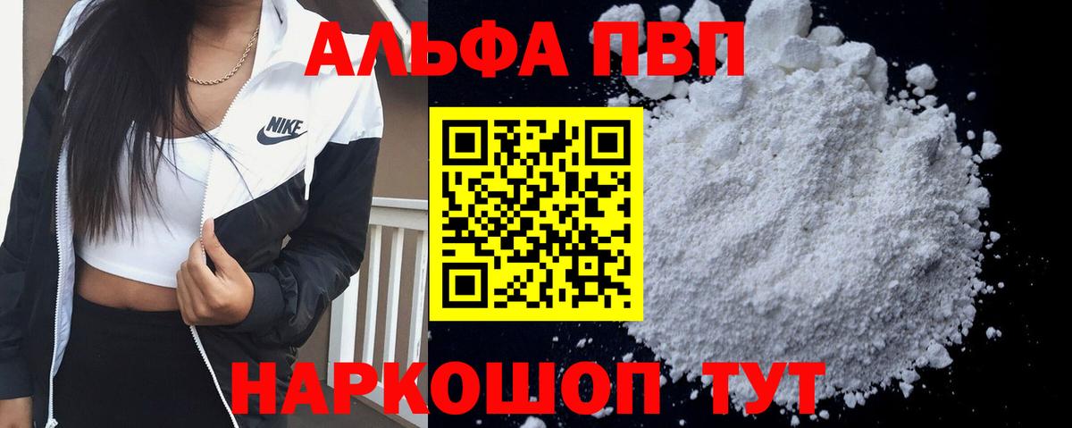 Спасск-Дальний  APVP  A PVP Соль  Вход с VPN  Alfa_PVP VHQ 
