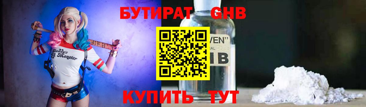 Спасск-Дальний  Бутират  Вход с VPN  Бутират 1.4BDO 