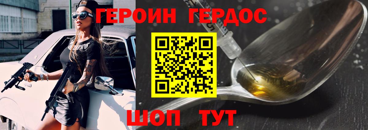 Героин VHQ Спасск-Дальний