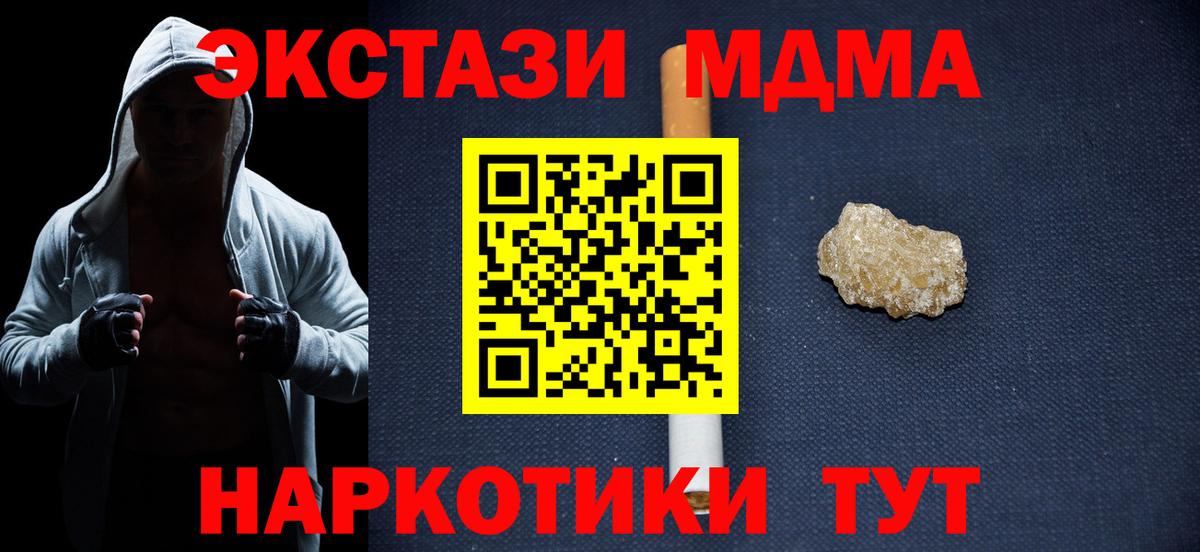 MDMA кристаллы Спасск-Дальний