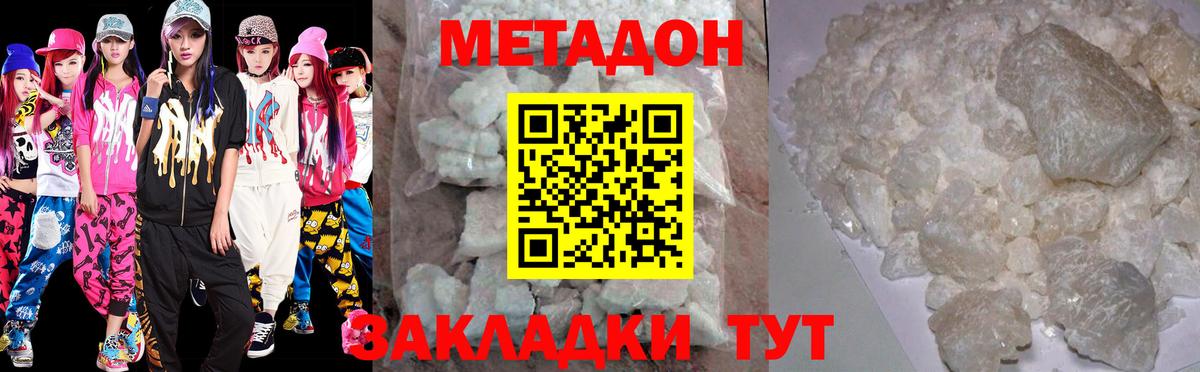 МЕТАДОН мёд  Вход с VPN  мега сайт  Спасск-Дальний 