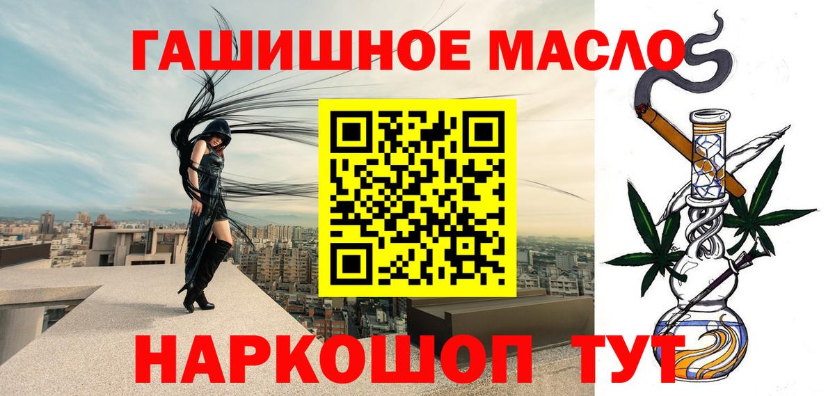 ТГК гашишное масло Спасск-Дальний